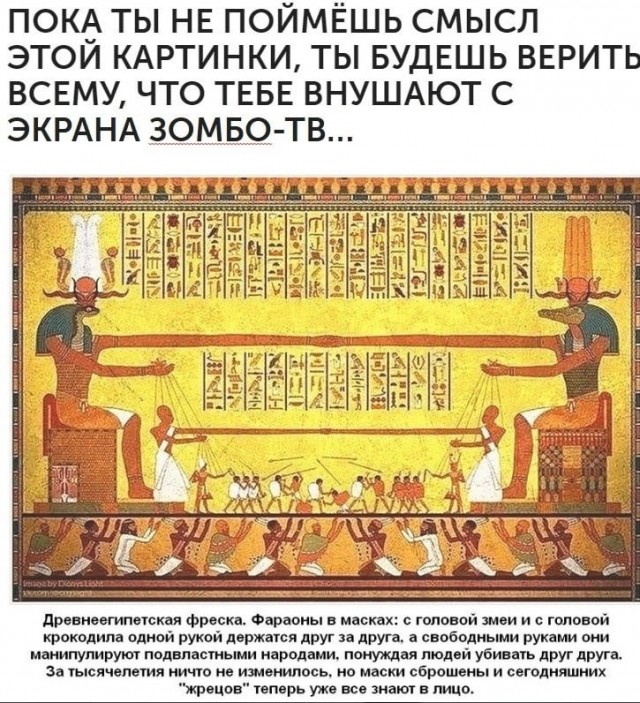 Дезинформация граждан предателем Родины