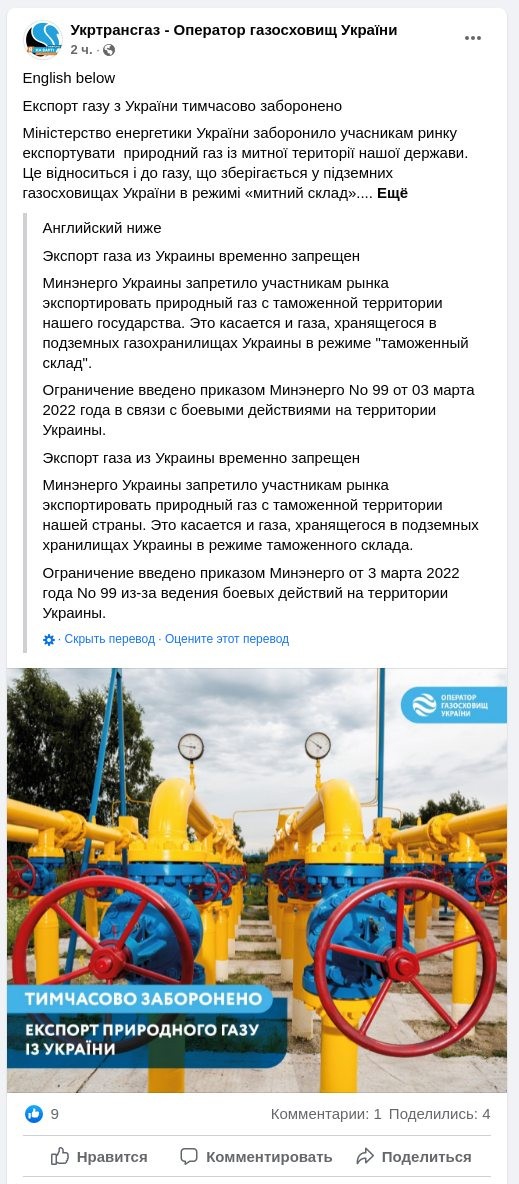Экспорт газа с Украины временно запретили