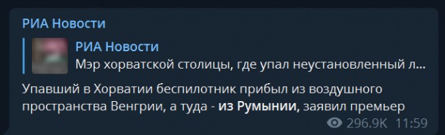 Президент Хорватии заявил, что упавший в Загребе беспилотник был запущен с Украины