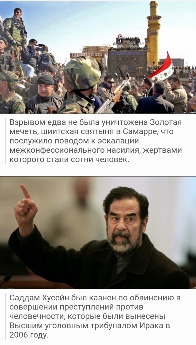 "Иракская свобода"