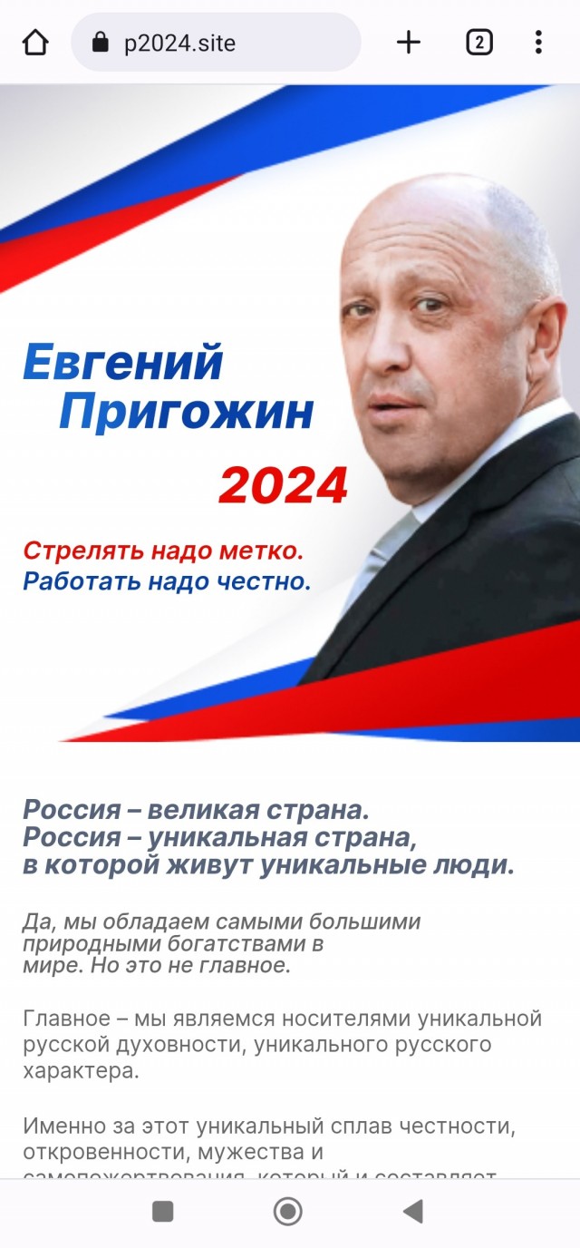 Пригожина в президенты России?
