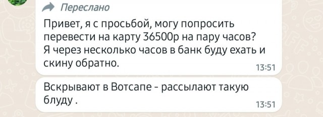Новый вид мошеничества и What’s App