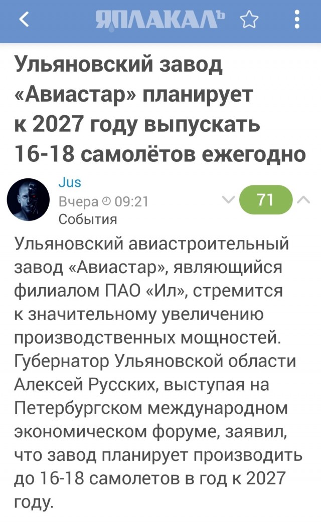Ульяновский завод «Авиастар» планирует к 2027 году выпускать 16-18 самолётов ежегодно
