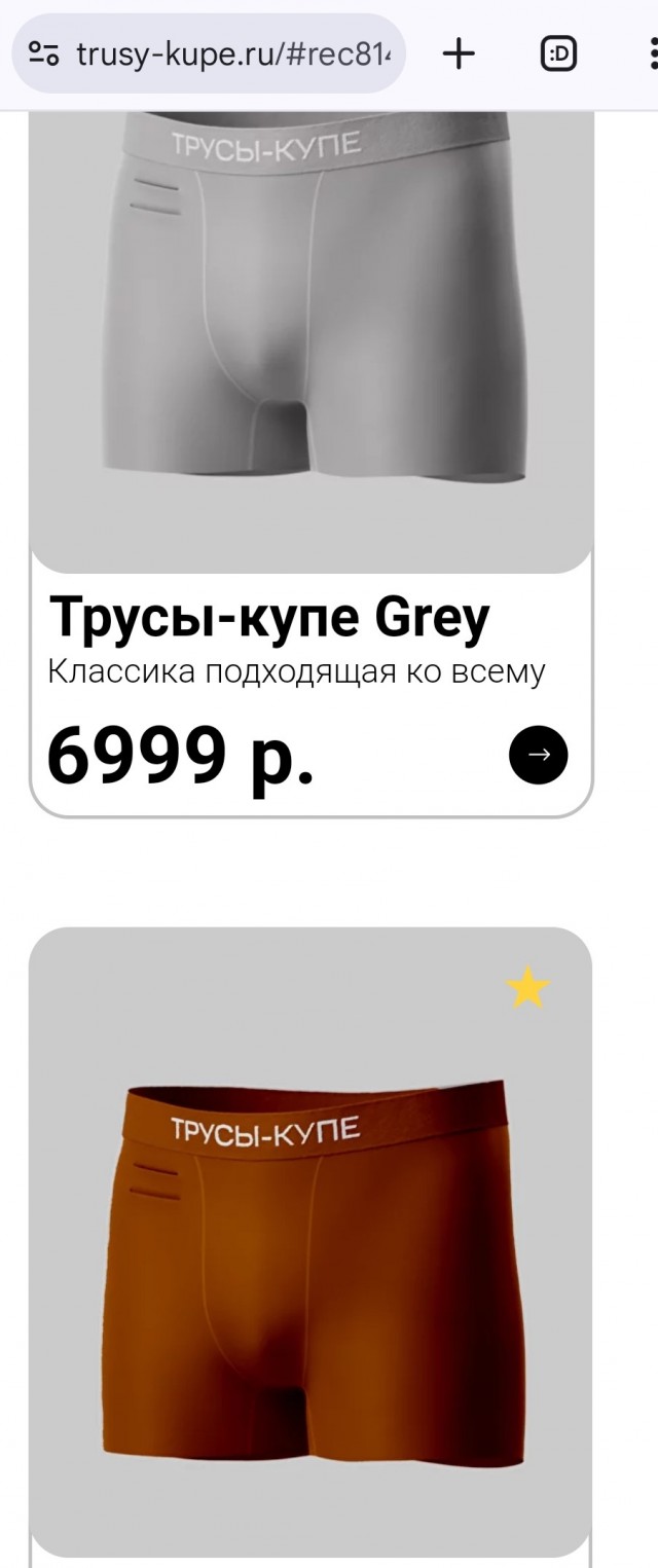 Трусы-купе. Путешествуйте и сберегайте