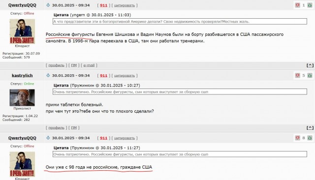 «Матч ТВ»: на борту упавшего самолета American Airlines находились представители российской школы фигурного катания