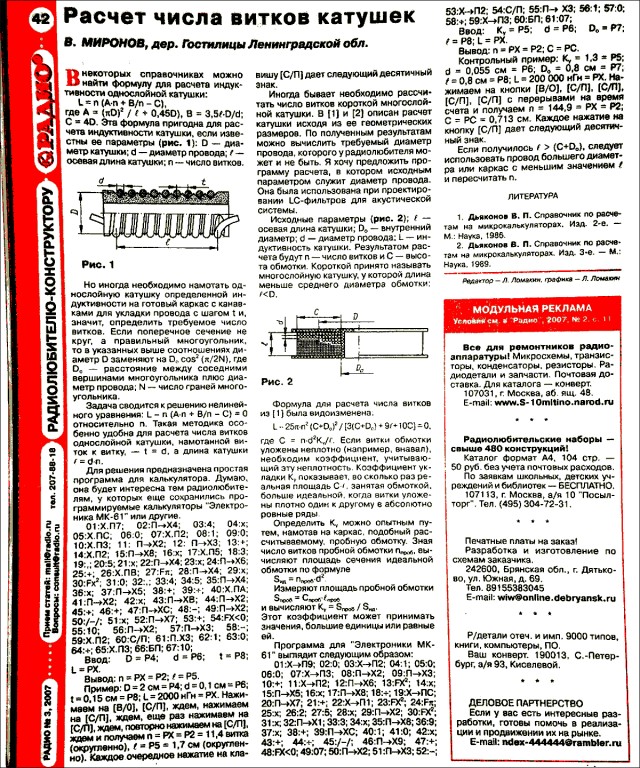 А у меня радио
