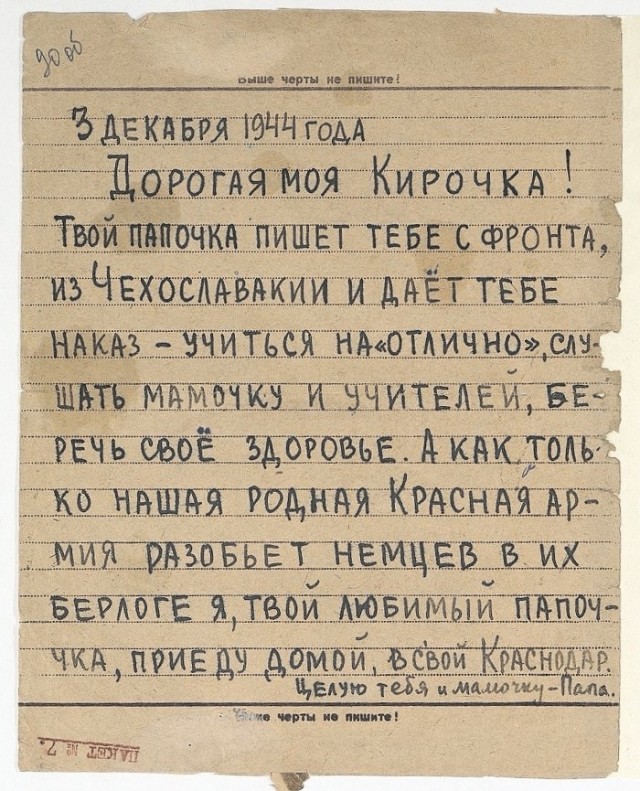 Письмо солдата дочке. 1944 г.