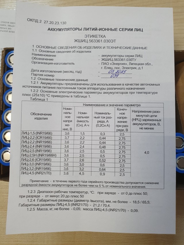 Отечественный производитель акб 18650