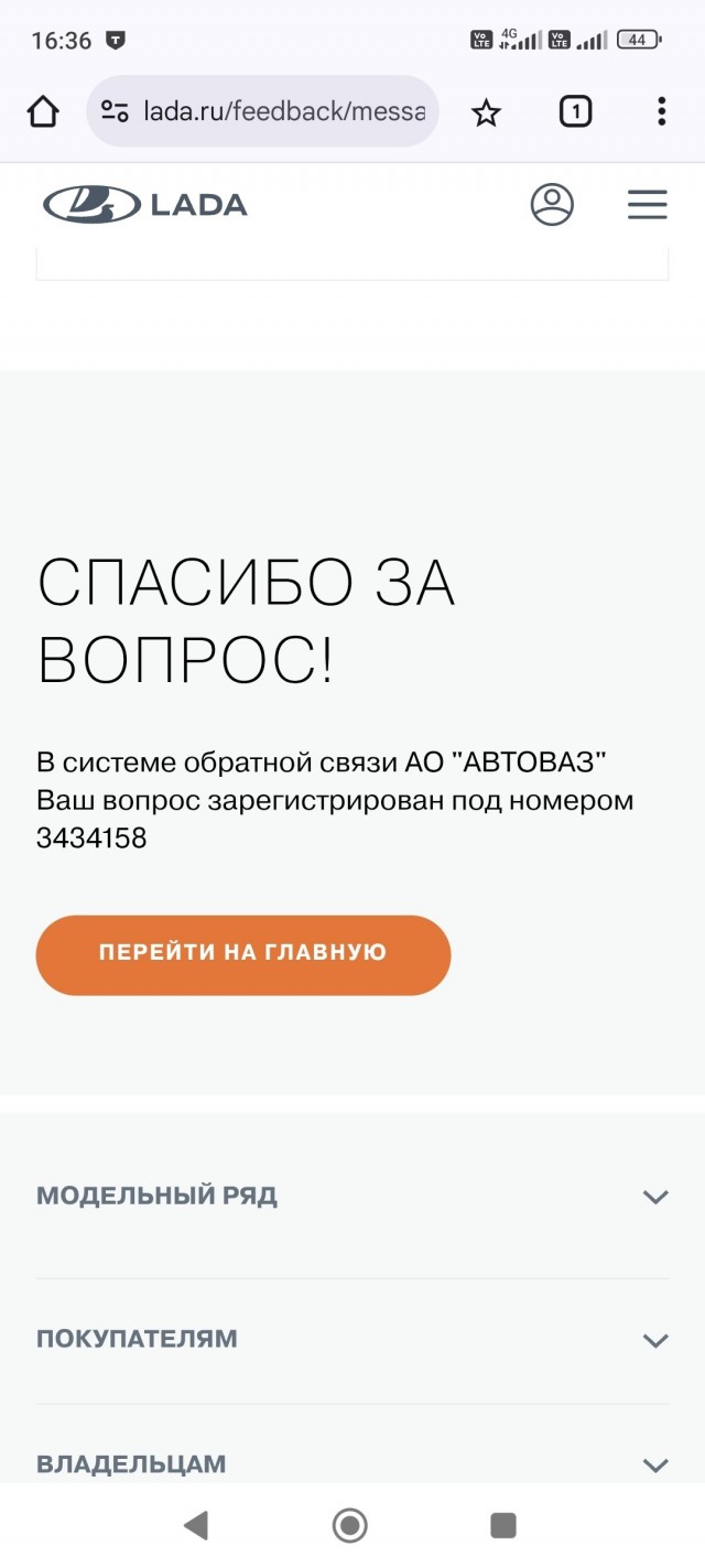 АвтоВАЗ не хочет продавать машину по цене указанной в заявке со своего сайта - это уже дно или ещё нет?