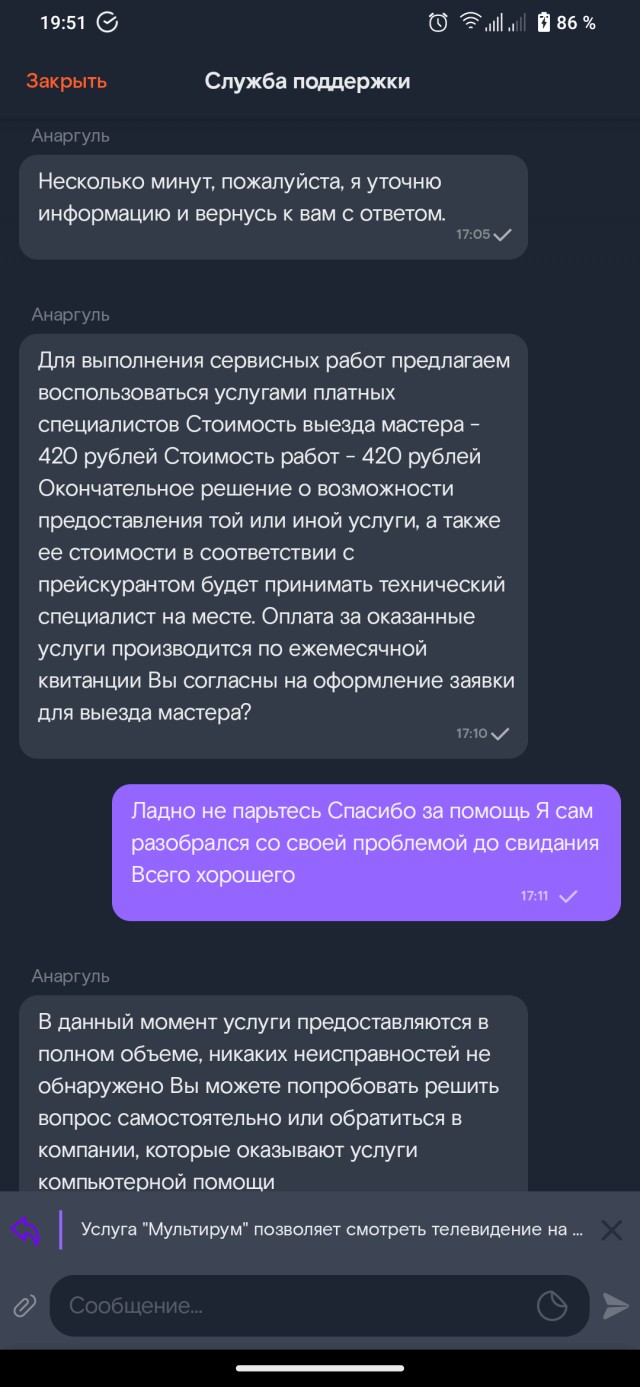 Техническая поддержка Ростелеком.
