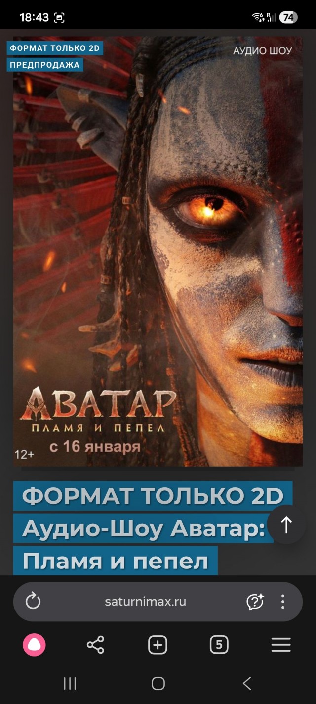 В российских кинотеатрах показывают экранку «Аватара 3»