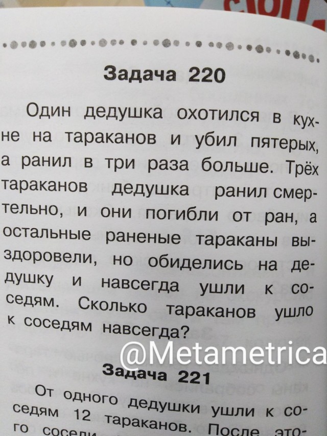 Задачки с юмором.