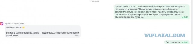 Разговор с техподдержкой сервиса Яндекс-Музыки