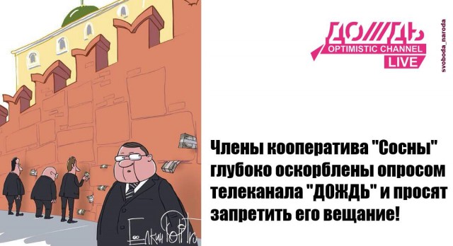 Гитлер о телеканале Дождь