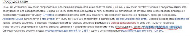 Радиоперехват сбитого АН 30