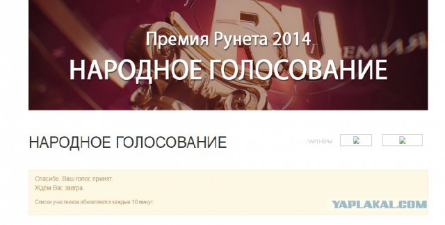 Премия Рунета 2014. Голосуем за ЯПлакалъ