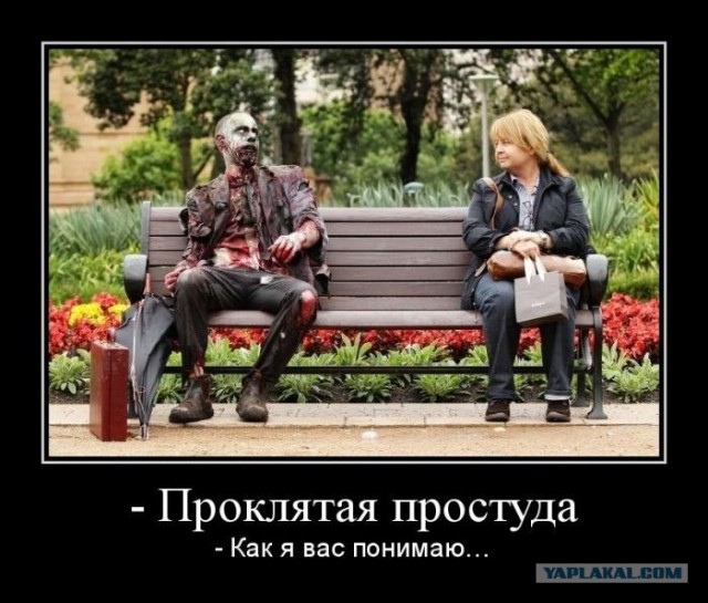 Зомби атакуют!