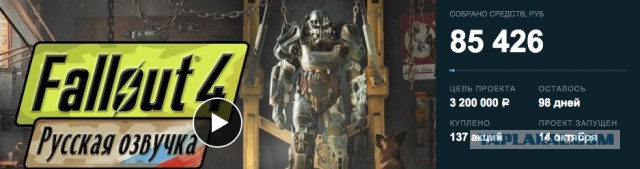 Русское озвучивание Fallout 4