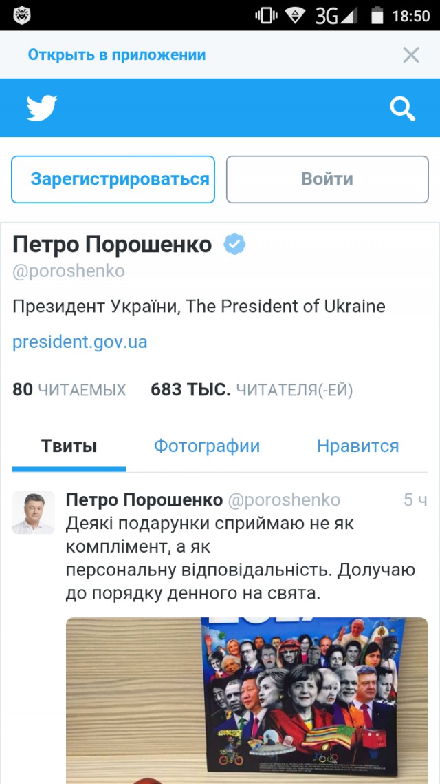 Порошенко освоил фотошоп