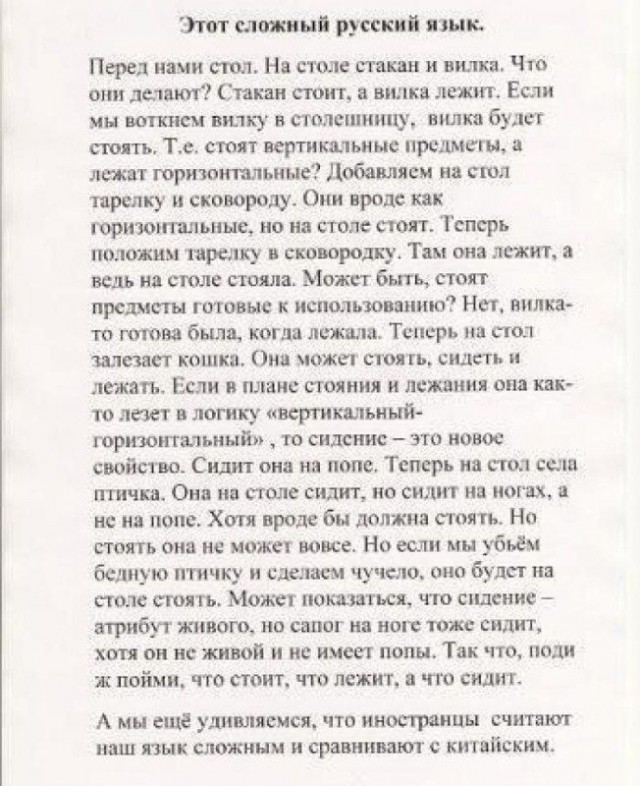 Тонкостей русского языка псто