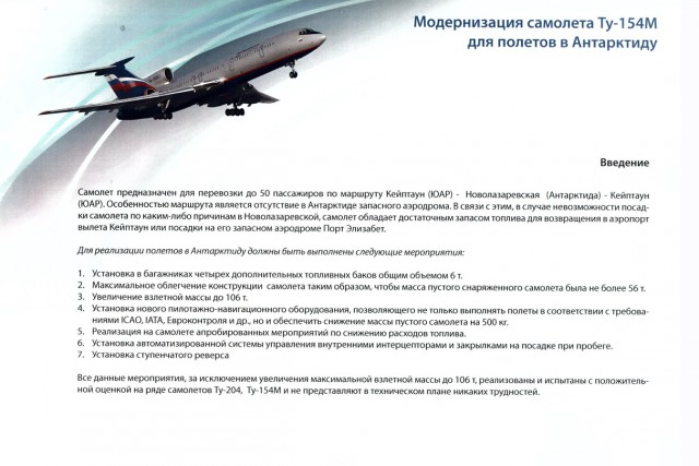 ТУ-154 легенда!