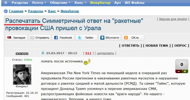 Симметричный ответ на "ракетные" провокации США пришел с Урала