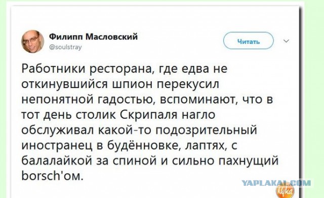 Такого британский посол не ожидал