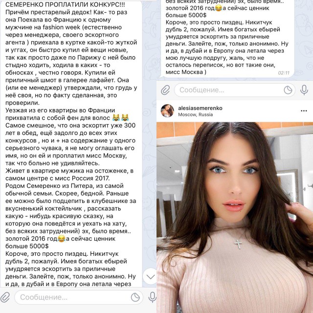Мисс Москва 2018 - проститутка с ценником 5000 долларов?