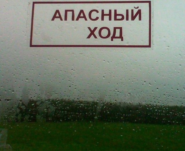 Прикольные надписи и объявления