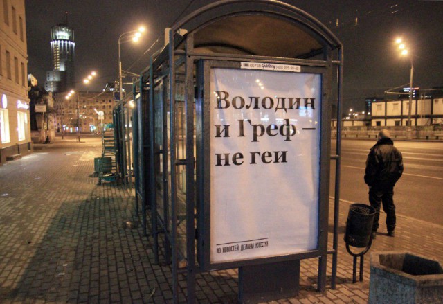 Теперь разговоры о гомосексуализме Володина могут завести в тюрьму