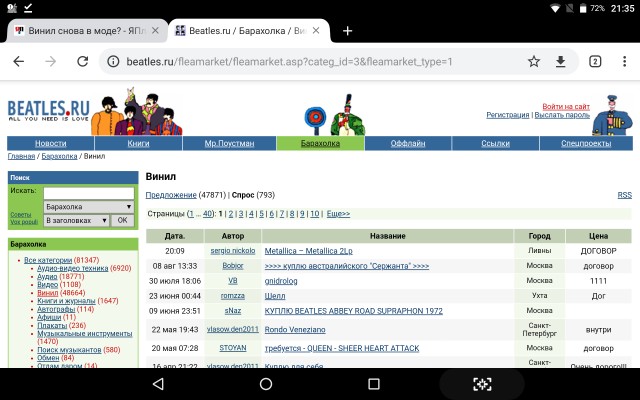 Винил снова в моде?