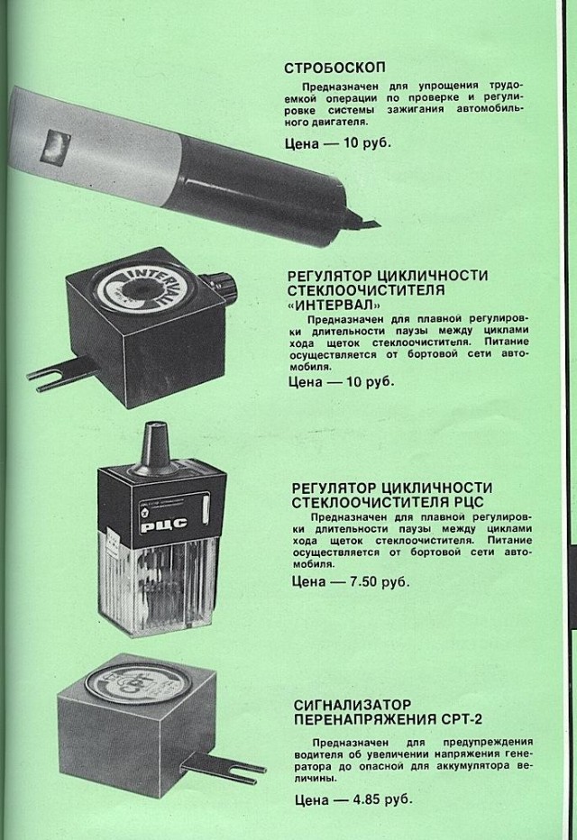 Каталог товаров народного потребления 1981г.