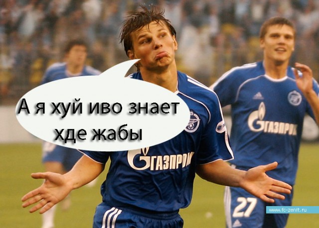 Аршавин Отличился