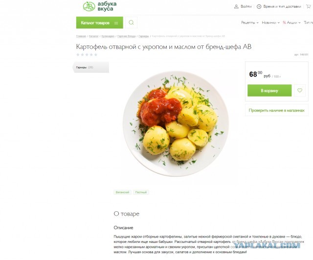 Стоимость простого отварного картофеля немного смутила не готовых к такому покупателей