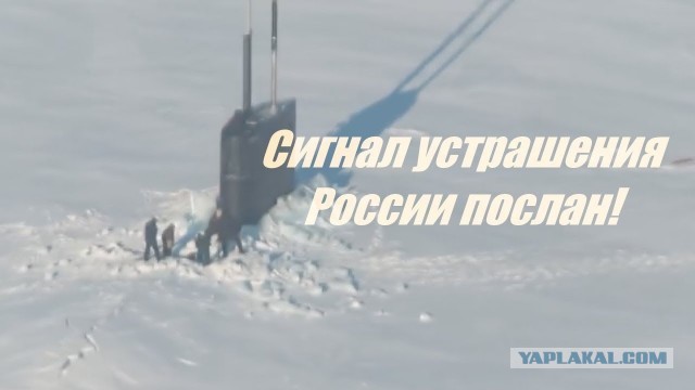 Внезапное всплытие атомной подводной лодки США. Это сигнал, что дело идет к войне