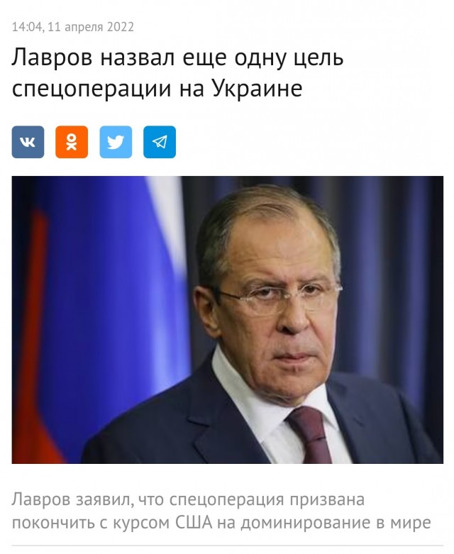 Лавров: операция России на Украине призвана покончить с курсом США на доминирование в мире