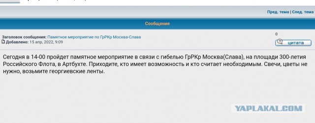 Экипаж крейсера "Москва" - где правда?