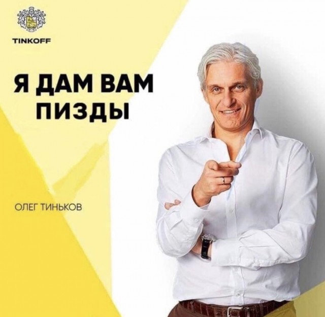 Тиньков: "Меня заставили продать долю за копейки из-за моих заявлений"