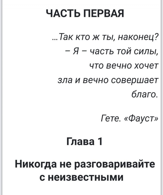Мастер и Маргарита: разговор на Патриарших