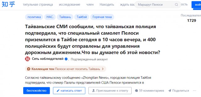 Самолет, на котором может находиться Пелоси, повернул в сторону Тайваня