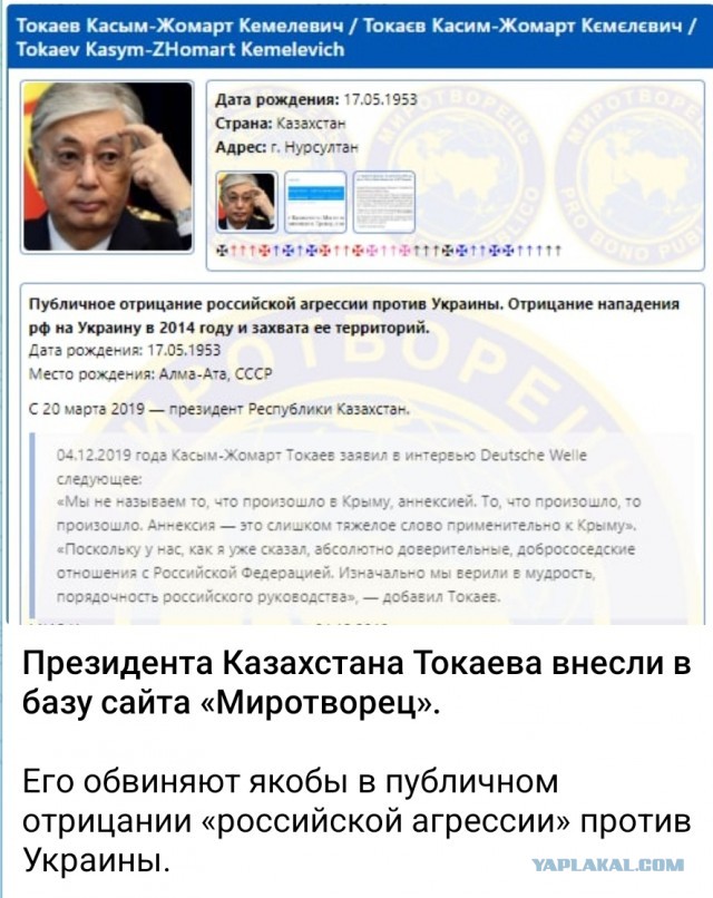 Украина добавила президента Казахстана Токаева в базу сайта Миротворец.