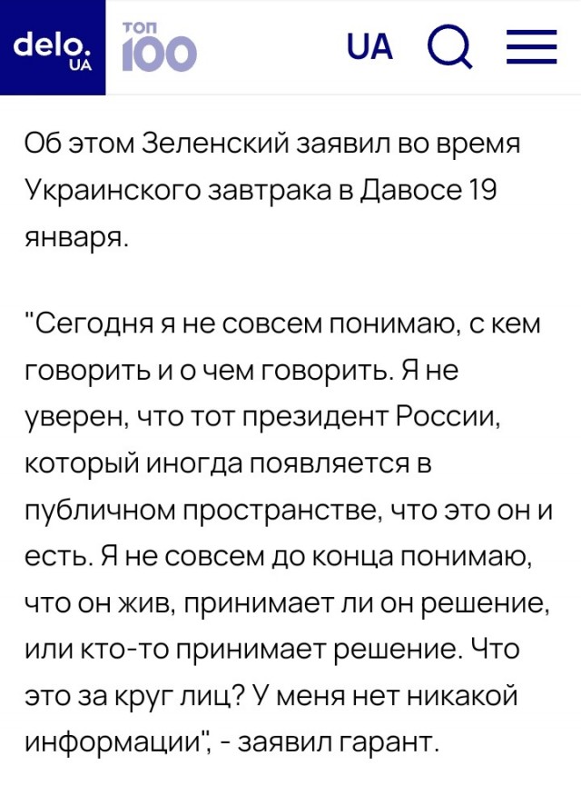 Зеленский: "Я не уверен, что Путин жив"