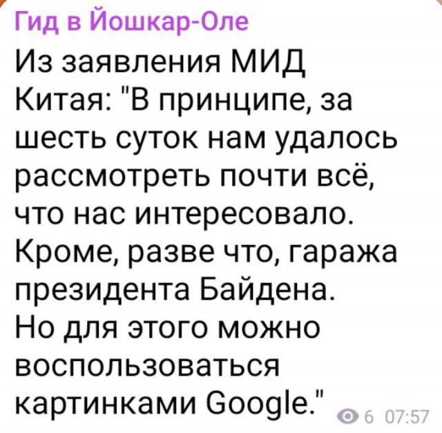 Китайский аэростат наносит ответный удар