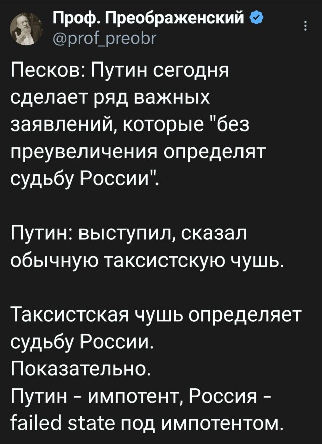 Прямой эфир обращения Путина