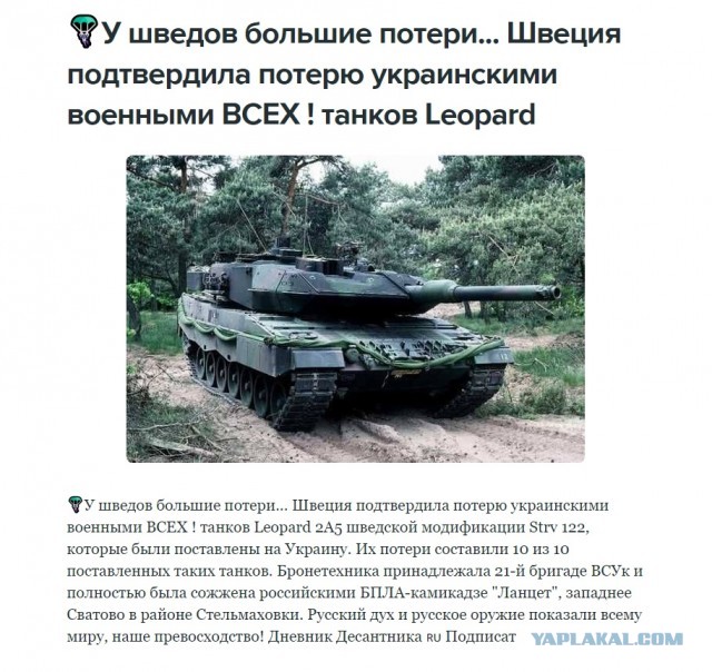 У шведов большие потери...