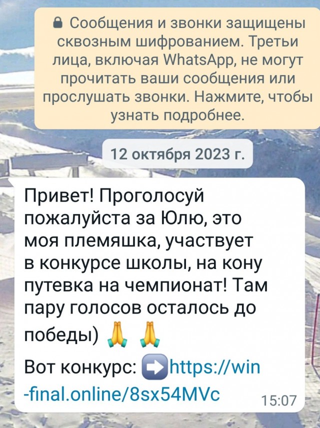 Много людей повелось на этот развод в WhatsApp! Будьте бдительны!