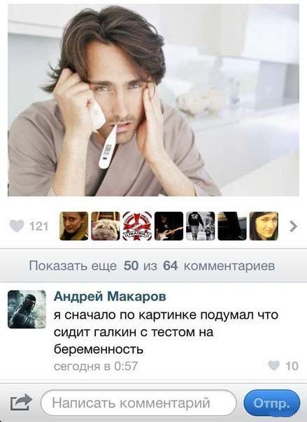 Комент просто убил!