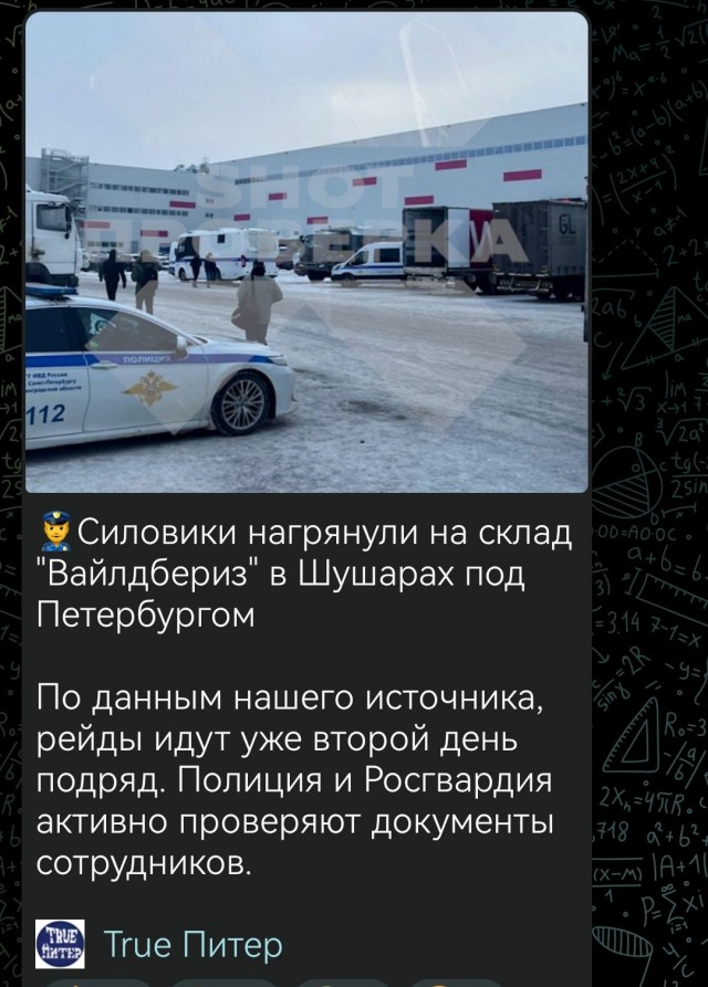Вайлдберриз горит