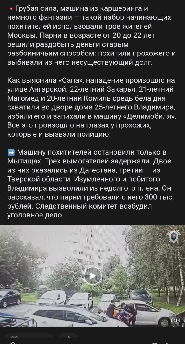 25-летнего москвича похитили трое на Ангарской улице.