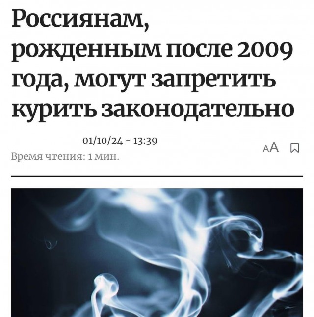 Россиянам, рожденным после 2009 года, могут запретить курить законодательно